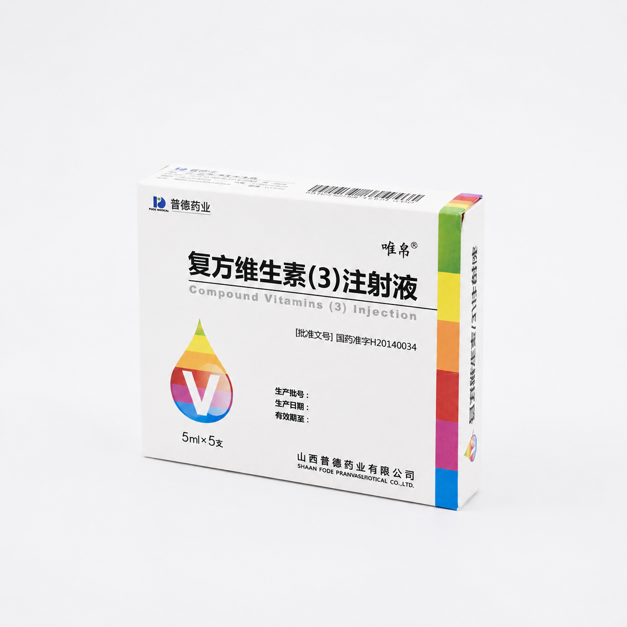 复方维生素(3)注射液
