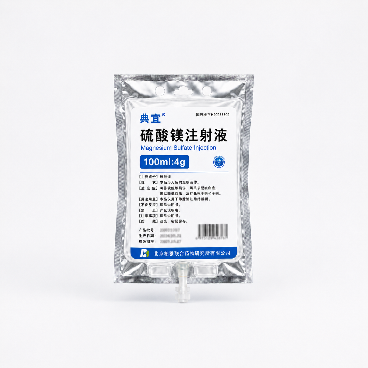 硫酸镁注射液