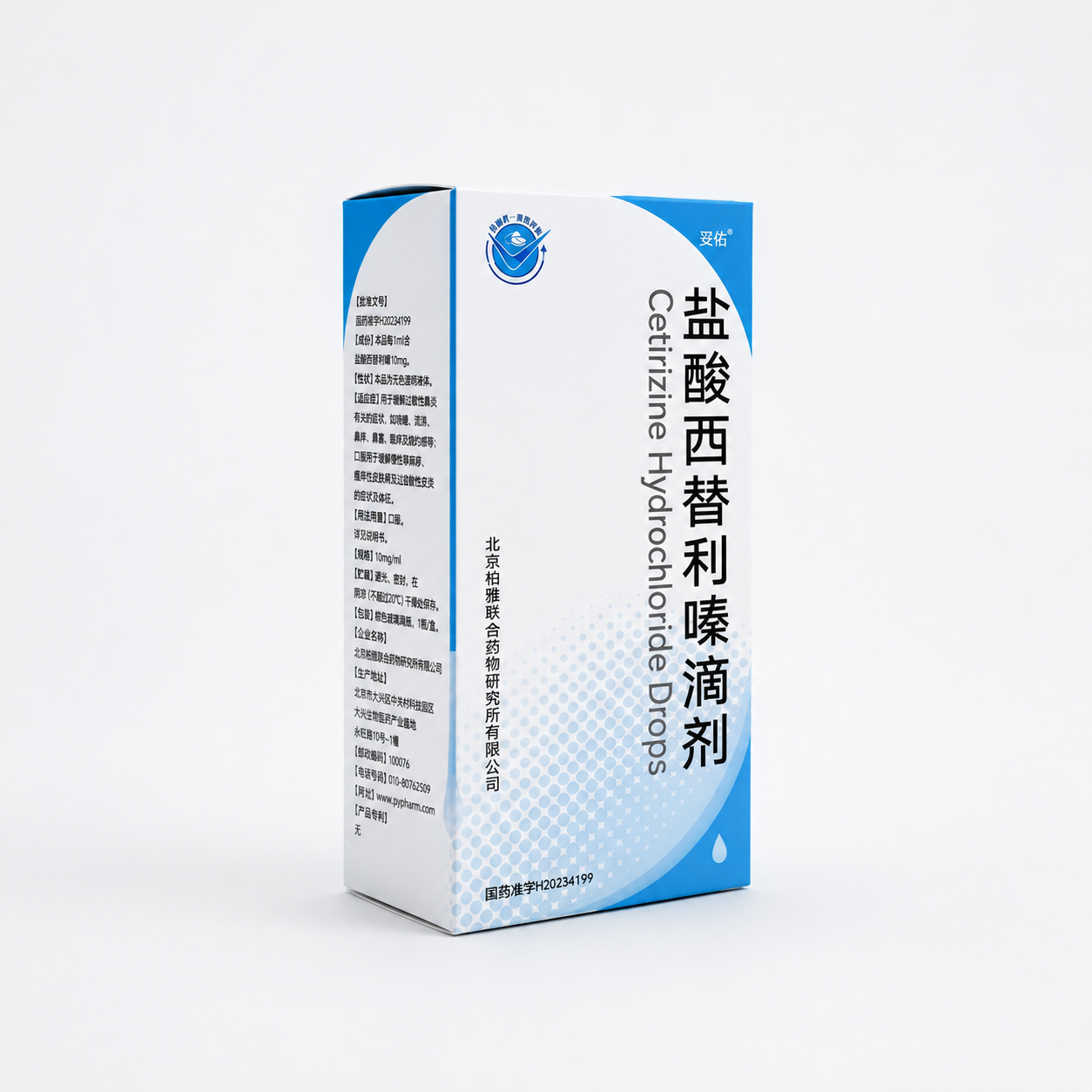 盐酸西替利嗪滴剂